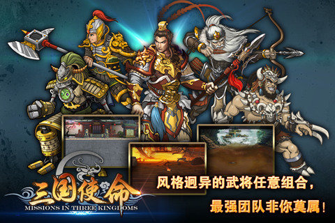 三国使命云游戏截图3