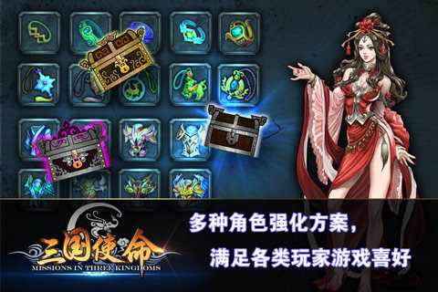 三国使命云游戏截图2