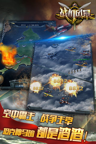 战机联盟云游戏截图3