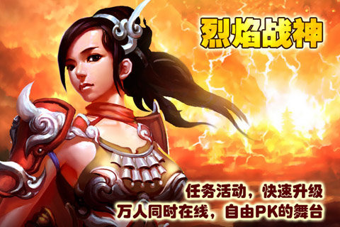 烈焰战神云游戏截图2