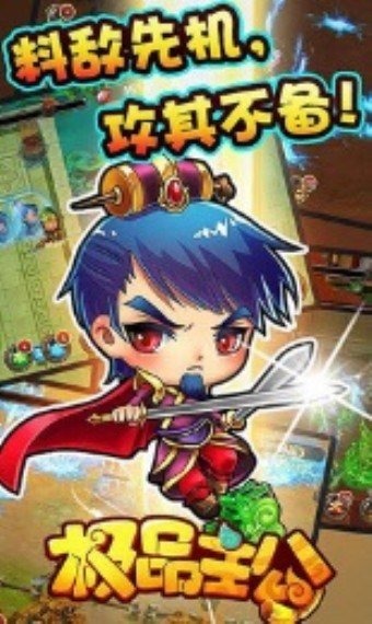 极品主公云游戏截图3