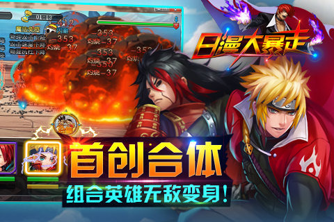 日漫大暴走云游戏截图2