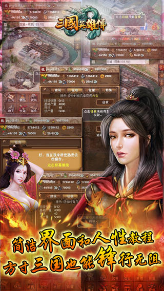 三国英雄传云游戏截图2