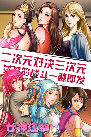 女神江湖云游戏截图4