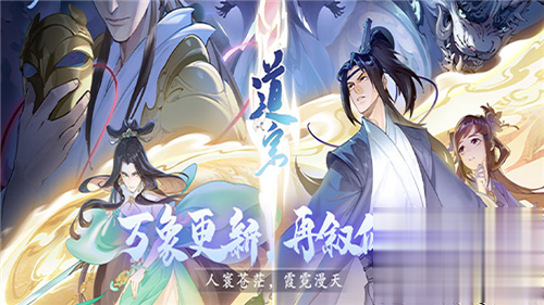 2024热门仙侠手游大全 变态版仙侠手游排行榜前十(图4)