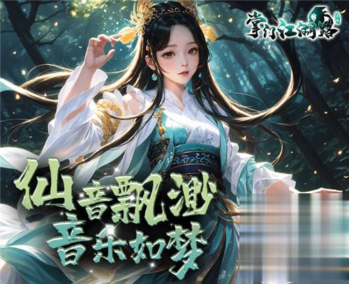 尘世变幻,有人的地方就有江湖,人就是江湖!来《掌门江湖路》体验会呼吸的江湖!(图1)