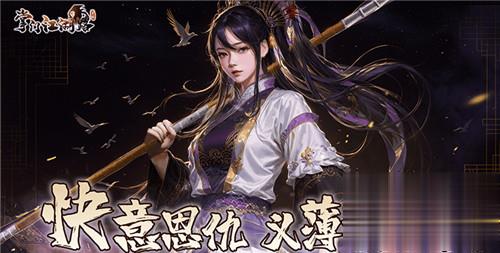 尘世变幻,有人的地方就有江湖,人就是江湖!来《掌门江湖路》体验会呼吸的江湖!(图3)