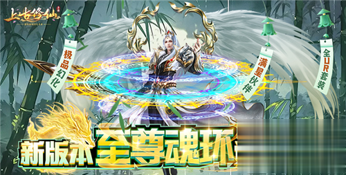 经典仙侠传奇手游推荐 最近比较火的仙侠传奇手游盘点(图2)