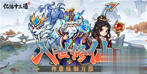 经典仙侠传奇手游推荐 最近比较火的仙侠传奇手游盘点(图3)
