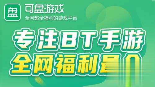 哪些游戏免费gm权限平台好用 最全gm版手游平台推荐(图3)