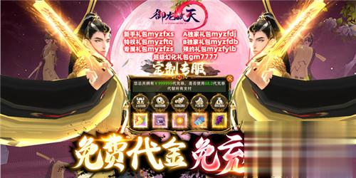 五大良心仙侠手游推荐 不花钱还好玩的仙侠游戏(图3)