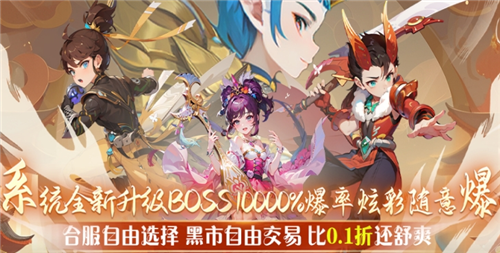 0.1折良心仙侠手游推荐 2024最良心的0.1折仙侠手游排行(图3)
