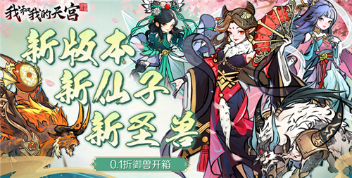 0.1折良心仙侠手游推荐 2024最良心的0.1折仙侠手游排行(图5)