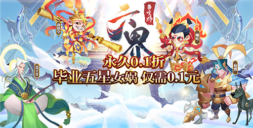 六界召唤师(0.1折删档内测)勇闯地府怎么玩(附带仙灵自选礼包兑换码)(图1)