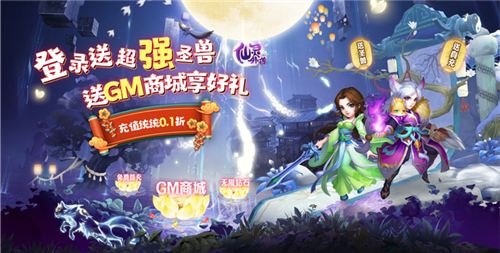 仙灵外传(内置0.1折随心所欲)如何快速升级?从0到100级分分钟变大佬!(图1)