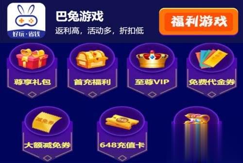 十大折扣手机游戏盒子排行榜 折扣手游平台app哪个最好(图6)