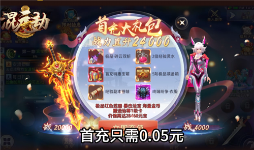 变态手游混元劫新手攻略 混元劫变态手游版如何快速升级(图3)