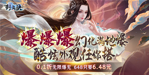 最新0.1折仙侠手游推荐 热门0.1折手游大全(图1)