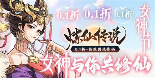 最新0.1折仙侠手游推荐 热门0.1折手游大全(图3)