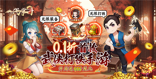 金庸题材变态武侠手游 热门变态版武侠手游推荐2024(图3)