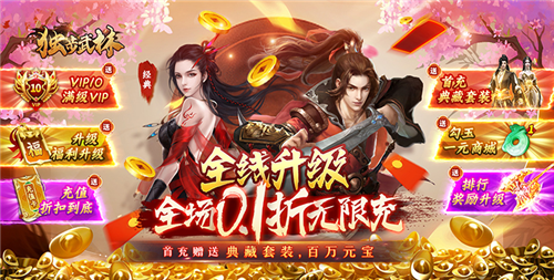 金庸题材变态武侠手游 热门变态版武侠手游推荐2024(图4)