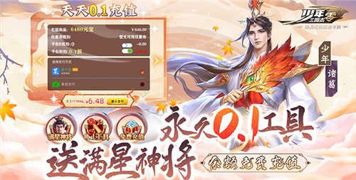 天下大势,合久分,分久必合!《少年三国志:零》穿越三国,从零开始争天下!(图3)
