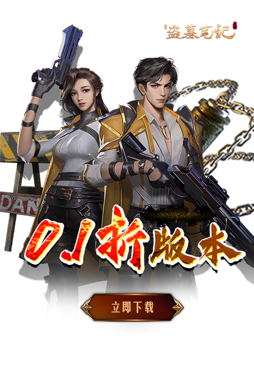 盗墓铁三角再次集结!这一次一定要解开隐藏在青铜门后的终极秘密!(图2)