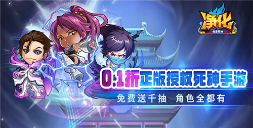 《净化（0.1折送千抽）》手游公益服游戏攻略(图1)