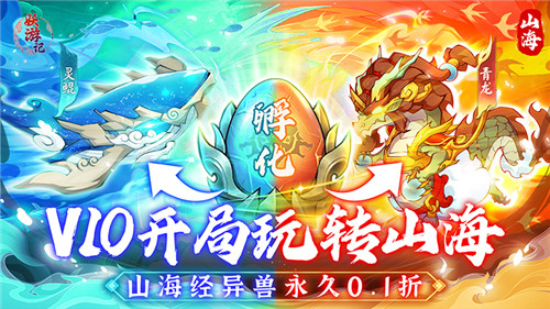 开局一颗蛋,异兽全靠孵!带领你的异兽军团征服山海世界吧!(图1)
