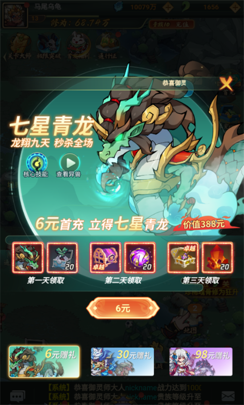 开局一颗蛋,异兽全靠孵!带领你的异兽军团征服山海世界吧!(图2)