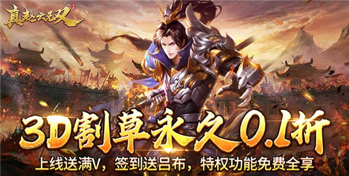 超火0.1折折扣手游推荐 哪些0.1折游戏优惠力度大(图2)