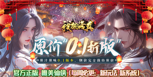 高折扣变态手游排行榜top5 超火热的变态手游精选(图2)