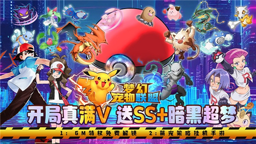 暗黑超梦与闪光裂空座的经典决斗！来《梦幻宠物联盟》收服神兽挑战冠军！(图1)