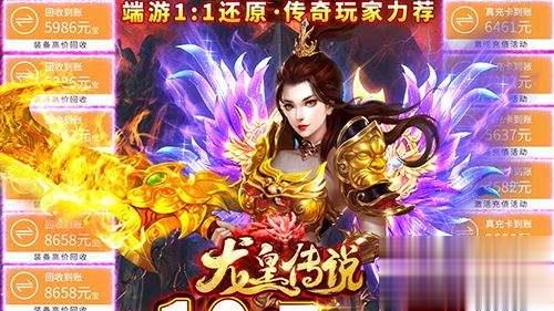 传奇手游排行榜前五 2024五大热门的传奇手游(图3)