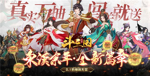 斗三国手游攻略秘籍 斗三国新手开荒攻略(图1)