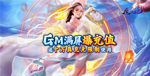 12月热门变态仙侠手游推荐 2024高福利免费首充变态仙侠手游合集(图1)