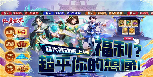 12月热门变态仙侠手游推荐 2024高福利免费首充变态仙侠手游合集(图3)