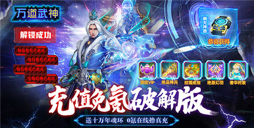 12月热门变态仙侠手游推荐 2024高福利免费首充变态仙侠手游合集(图5)