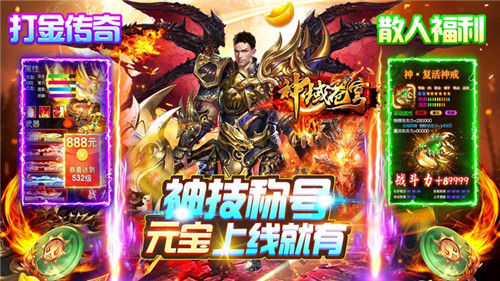 热门打金版变态传奇手游推荐 无限免费打金的变态传奇手游合集(图5)