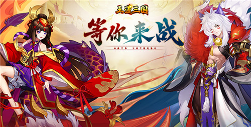 四海江湖,百世王道!来《王道三国》千里挥戈,万众俯首!(图1)
