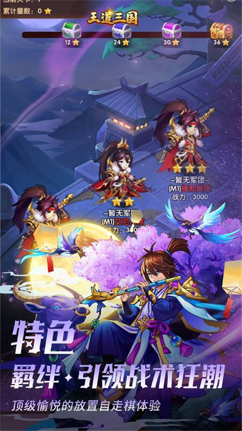 四海江湖,百世王道!来《王道三国》千里挥戈,万众俯首!(图3)