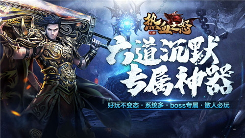 86版经典传奇复古手游降临!百分百复刻当年传奇端游玩法!(图1)
