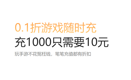 1.5折手游充值中心app哪个好 好评最多的1.5折手游折扣充值端推荐(图1)