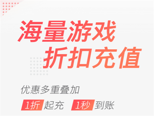1.5折手游充值中心app哪个好 好评最多的1.5折手游折扣充值端推荐(图2)