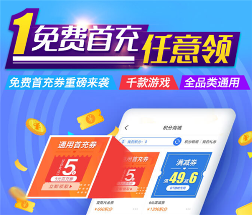 1.5折手游充值中心app哪个好 好评最多的1.5折手游折扣充值端推荐(图4)