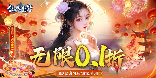 超变态的满V仙侠手游推荐2024 免费内部刷充的超变态仙侠手游合集(图3)