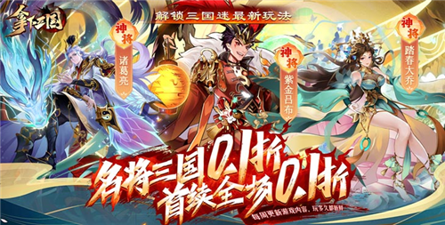 热门三国变态版手游top5 最新三国变态手游大全(图1)