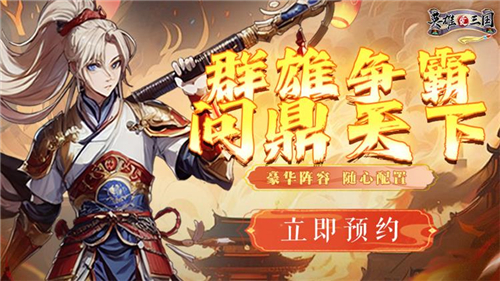 三国世界有英雄更有美人!貂蝉、大小乔等绝世美人等你来征服!(图2)
