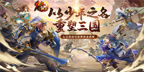 哪个三国手游值得推荐入坑 2024最新三国手游排行榜(图3)