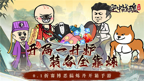 开局一丹炉,装备全靠炼!全新挂机闯关休闲小游戏等你来挑战!(图1)